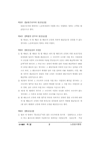 [법학]근로기준법 시행령-3