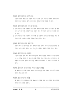 [법학]근로기준법 시행령-13