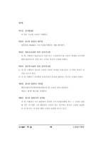 [법학]근로기준법 시행령-19