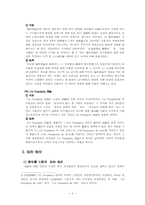 [법학]남극대륙에 관한 영유권법-3