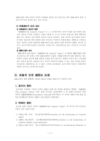 [법학]남극대륙에 관한 영유권법-4