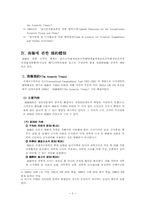 [법학]남극대륙에 관한 영유권법-5