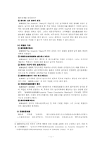 [법학]남극대륙에 관한 영유권법-6
