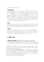 [법학]남극대륙에 관한 영유권법-7