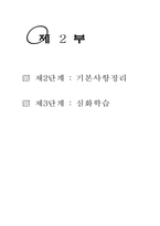 [법학]민법 객관식 채권각론-1