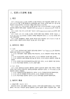 [법학]범죄인인도의 의의-1