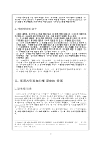 [법학]범죄인인도의 의의-3