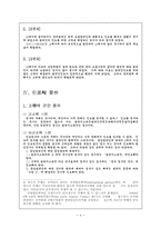 [법학]범죄인인도의 의의-4