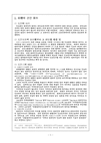[법학]범죄인인도의 의의-5