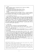 [법학]범죄인인도의 의의-6