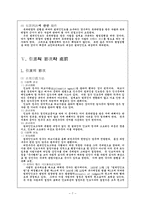 [법학]범죄인인도의 의의-7