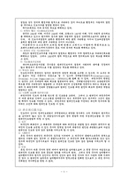 [법학]범죄인인도의 의의-8