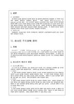 [법학]범죄인인도의 의의-9