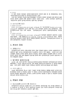 [법학]범죄인인도의 의의-10