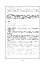 [법학]범죄인인도의 의의-11