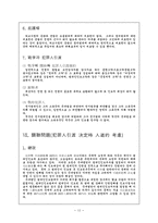 [법학]범죄인인도의 의의-12