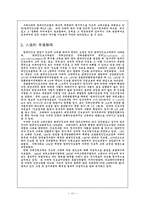 [법학]범죄인인도의 의의-13