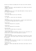 [법학]법률용어의 정리-12