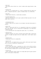 [법학]법률용어의 정리-19