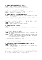 [법학]법조항 103조의 모든 것-7