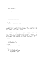 [법학]보험금에 대한 판결-6