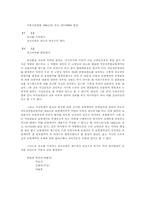 [법학]보험금에 대한 판결-7