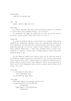 [법학]보험금에 대한 판결-8