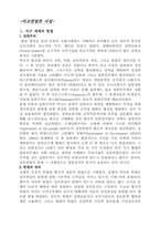 [법학]비교헌법론 서설-1