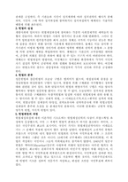 [법학]비교헌법론 서설-2
