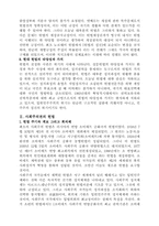 [법학]비교헌법론 서설-4
