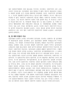 [법학]비교헌법론 서설-6