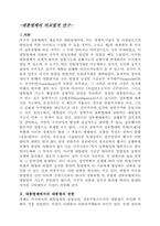 [법학]비교헌법론 서설-7