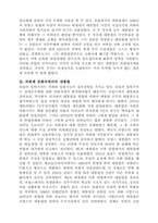 [법학]비교헌법론 서설-9