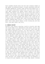 [법학]비교헌법론 서설-10