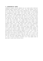 [법학]비교헌법론 서설-12