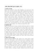 [법학]비교헌법론 서설-13