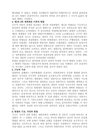 [법학]비교헌법론 서설-14