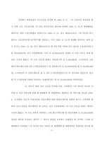 [법학]사해행위취소에 관한 판결문-3