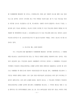 [법학]사해행위취소에 관한 판결문-4