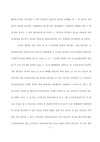 [법학]사해행위취소에 관한 판결문-5