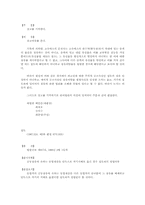 [법학]살인,사기,절도,사문서위조,동행사 판결문-7