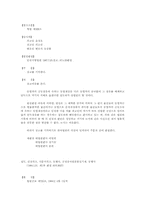 [법학]살인,사기,절도,사문서위조,동행사 판결문-8