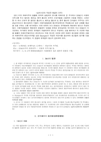 [법학]섭외사건의 해결 모색-1