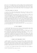 [법학]섭외사건의 해결 모색-3