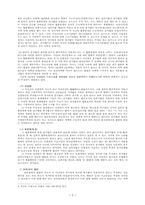 [법학]섭외사건의 해결 모색-4