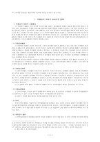 [법학]섭외사건의 해결 모색-5