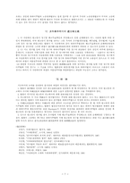 [법학]섭외사건의 해결 모색-7