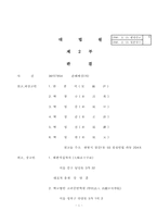[법학]수혈에 의한 에이즈감염 손해배상-1