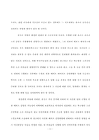 [법학]수혈에 의한 에이즈감염 손해배상-14