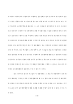 [법학]수혈에 의한 에이즈감염 손해배상-16